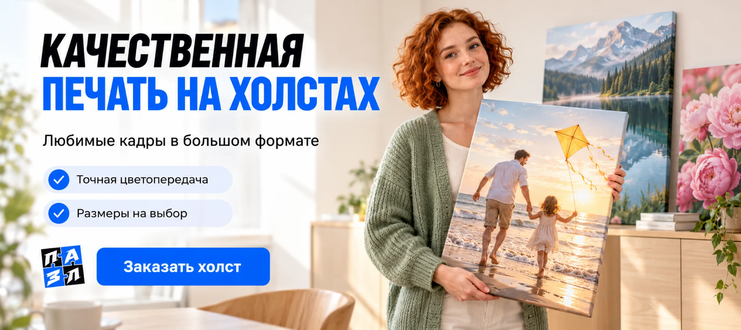 Печать на холстах