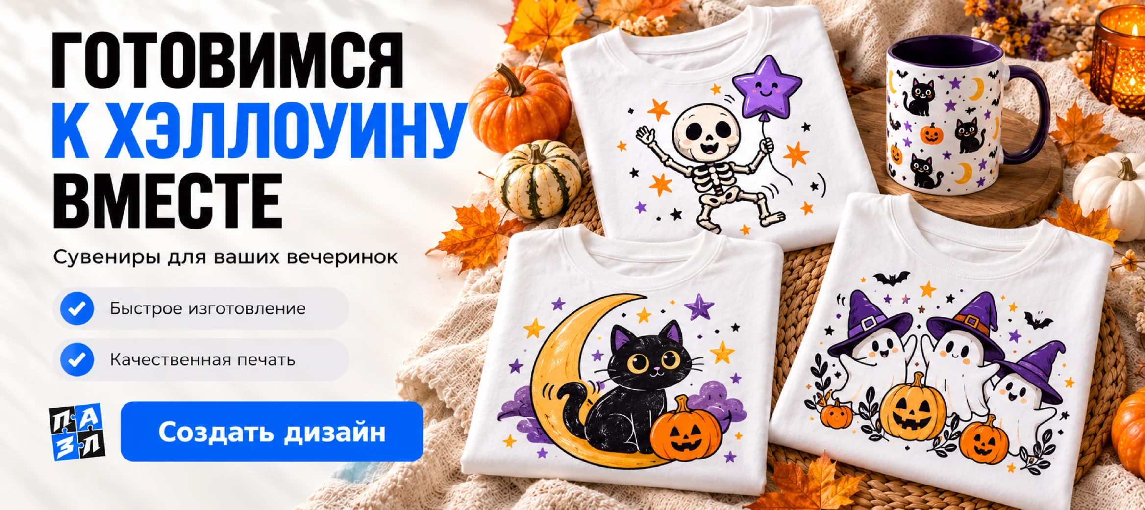 Готовимся к Хэллоуину вместе