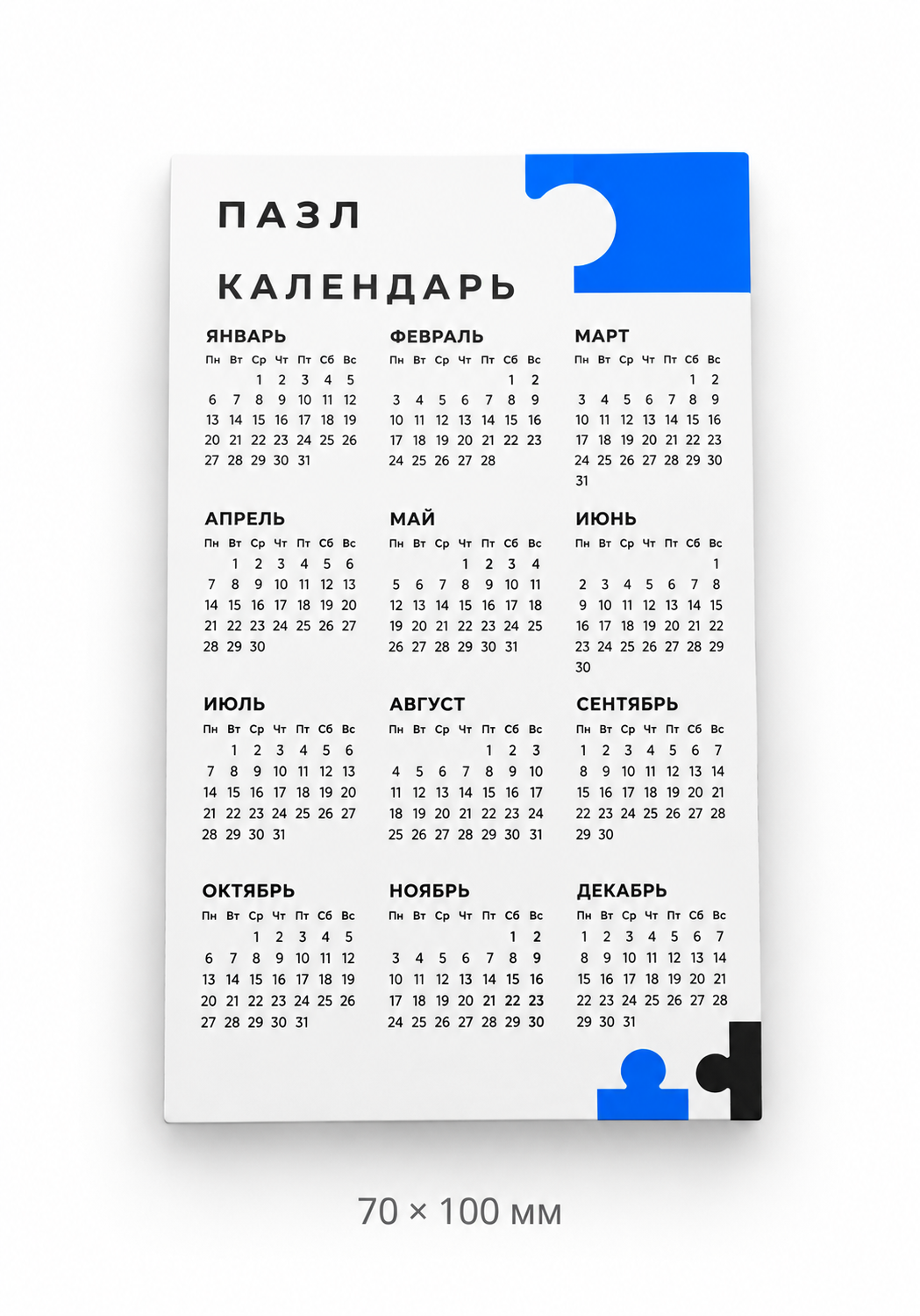 Календарик