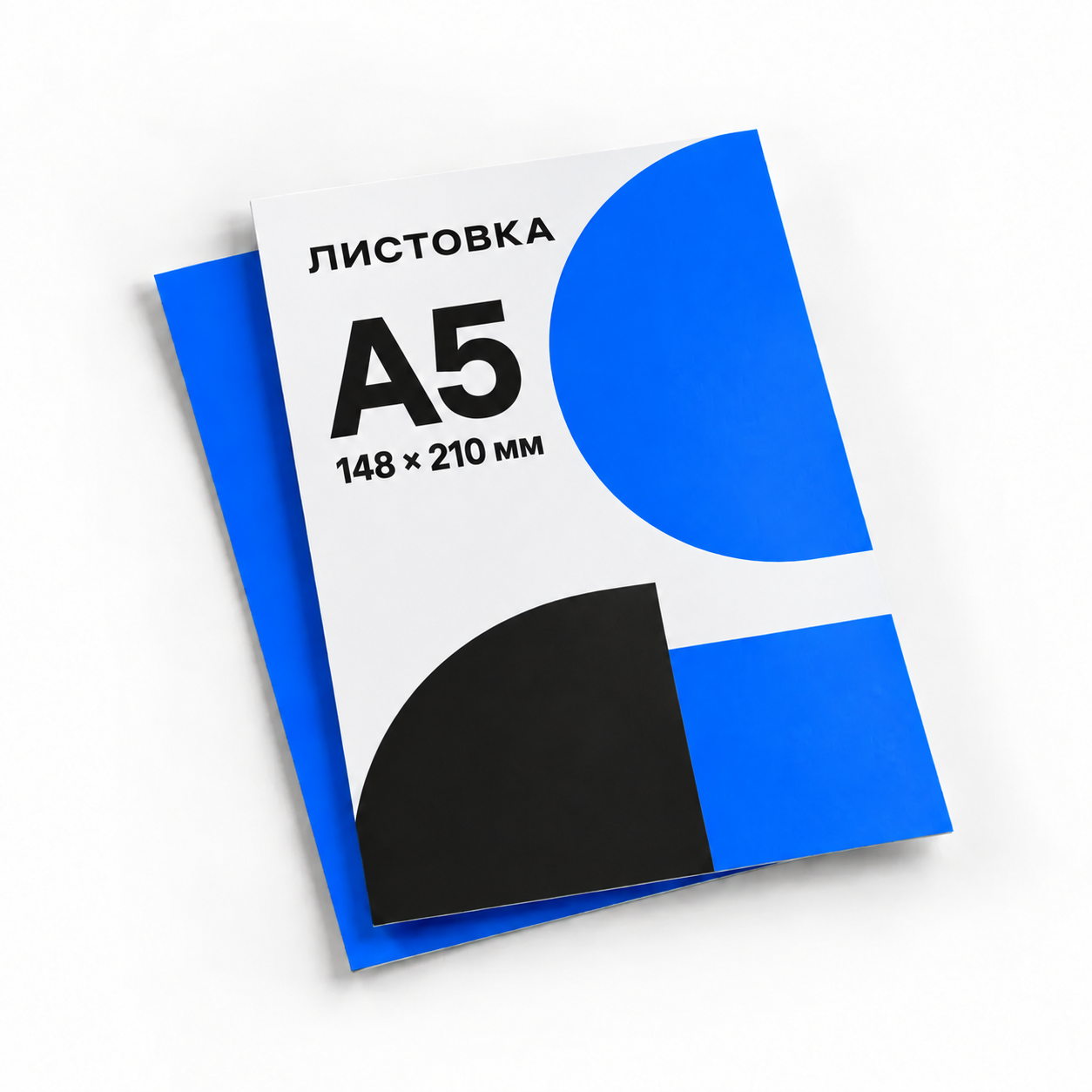 Листовка А5