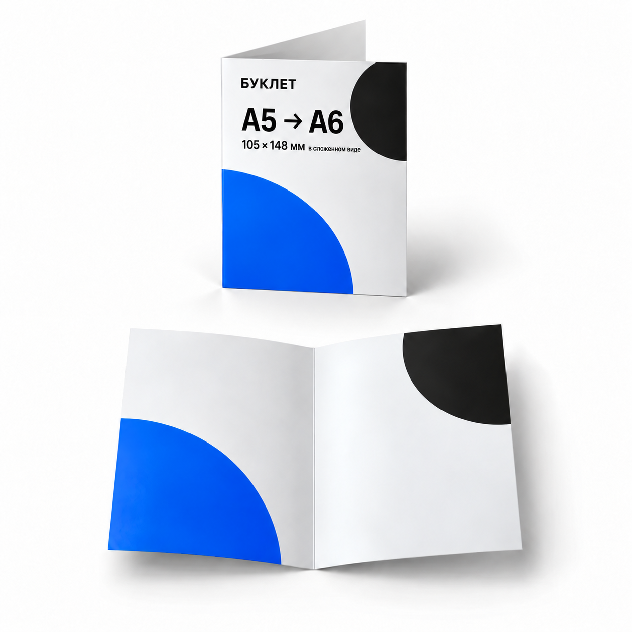 Буклет А5 в А6