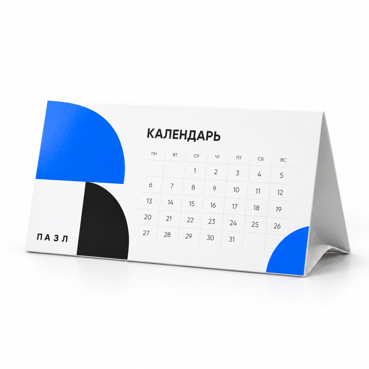 Календарь-домик самосборный